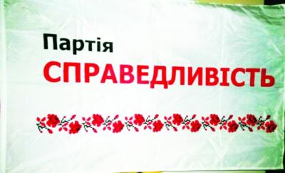 Прапор Справедливість