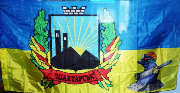 Флаг города “Шахтёрска”